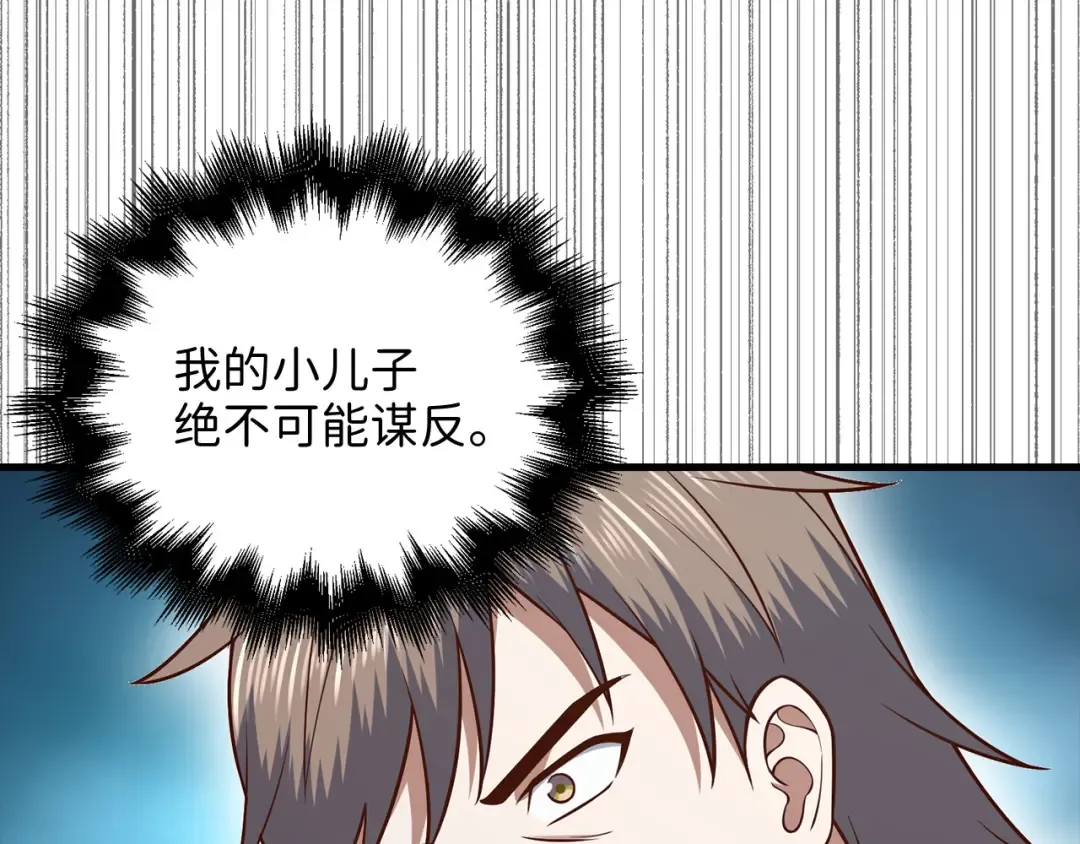 第110话 谋逆 第191页