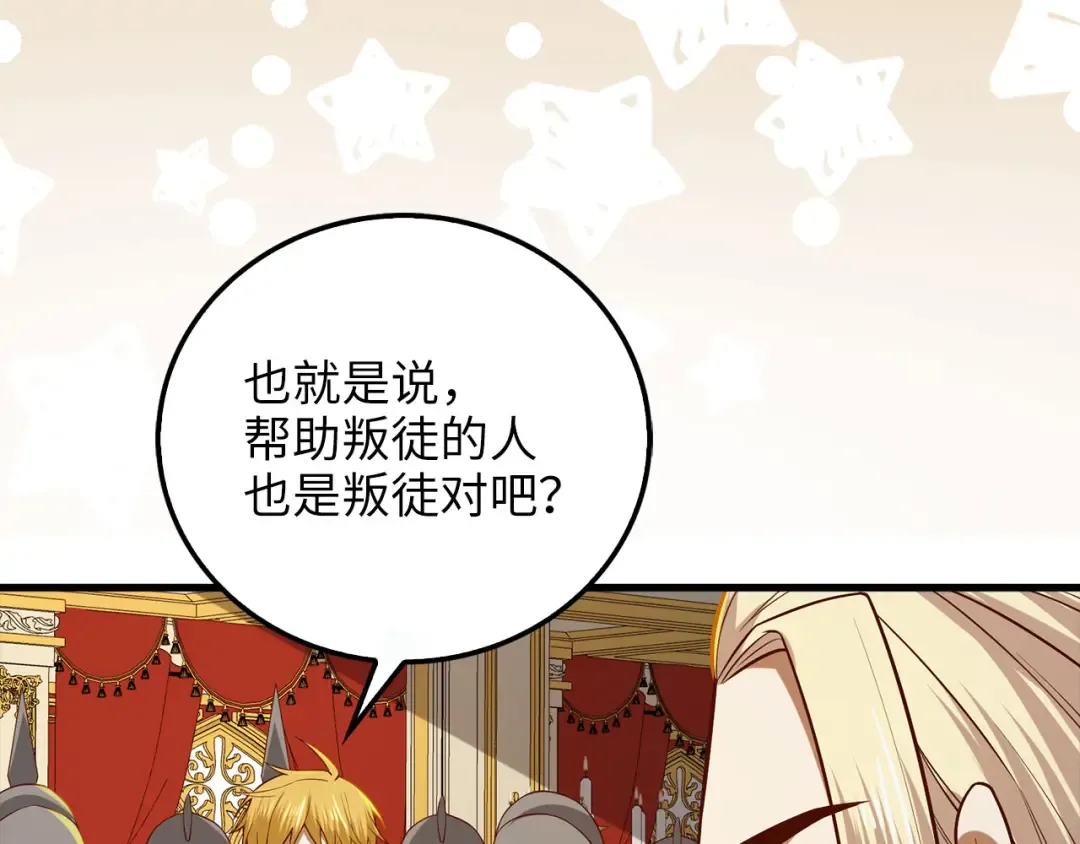第110话 谋逆 第199页