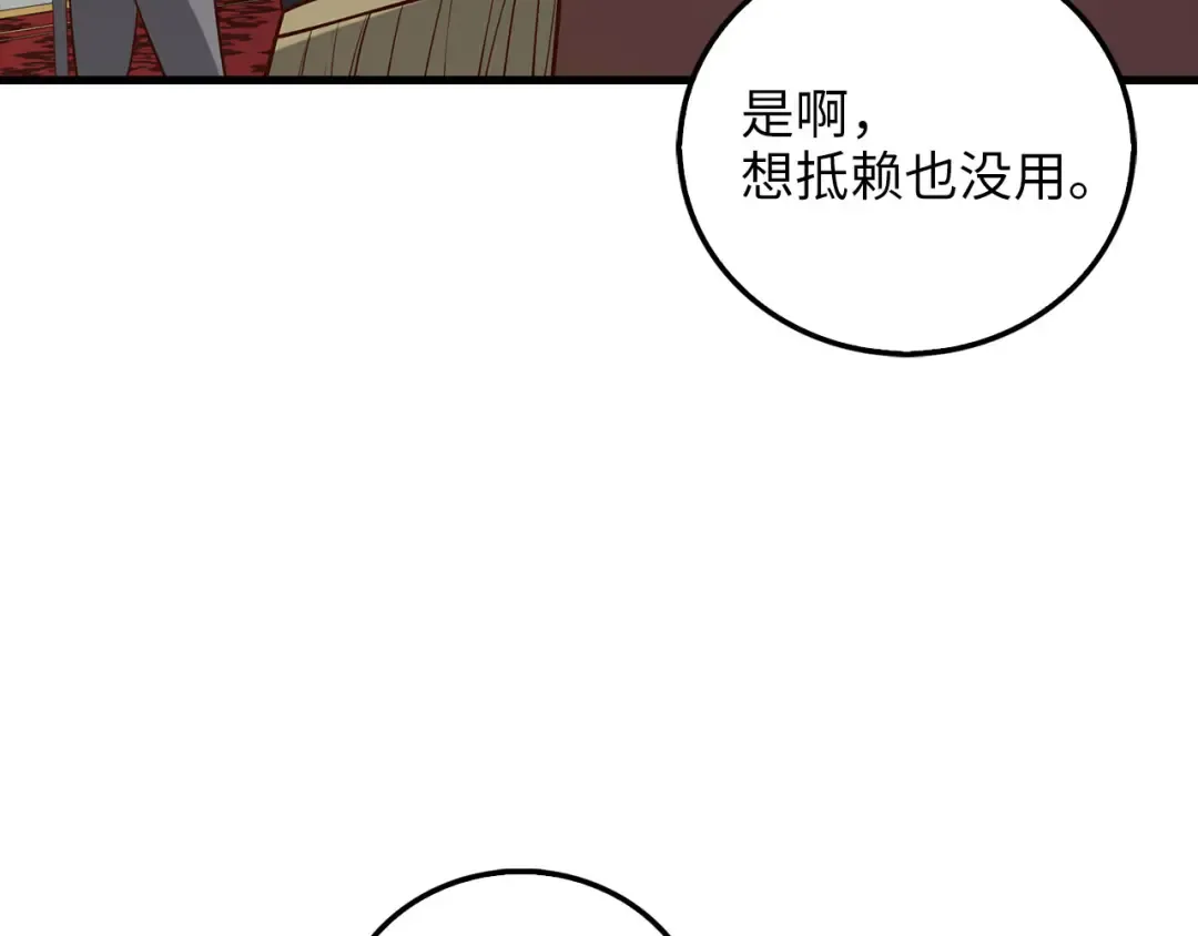 第110话 谋逆 第201页
