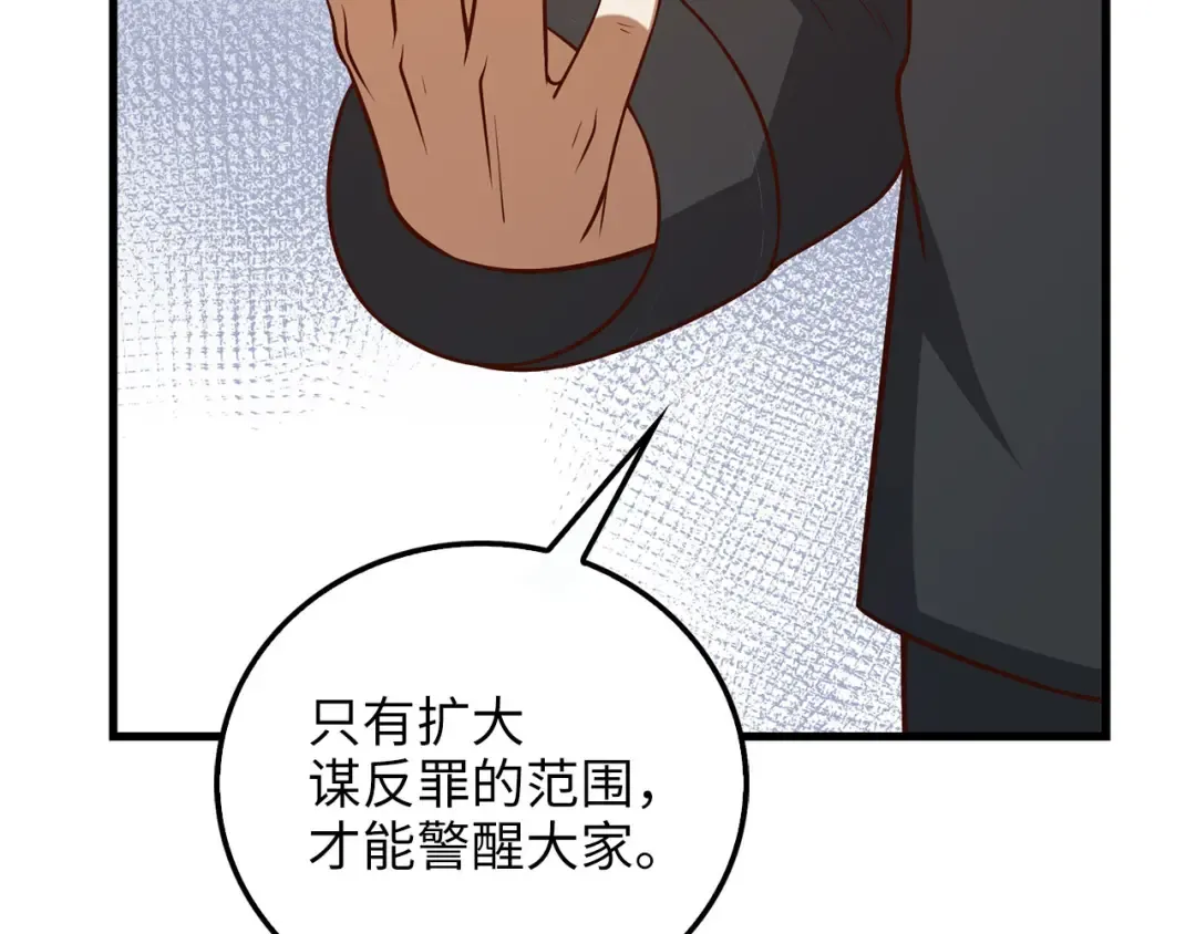 第110话 谋逆 第203页
