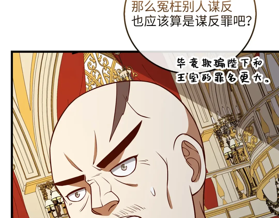 第110话 谋逆 第205页