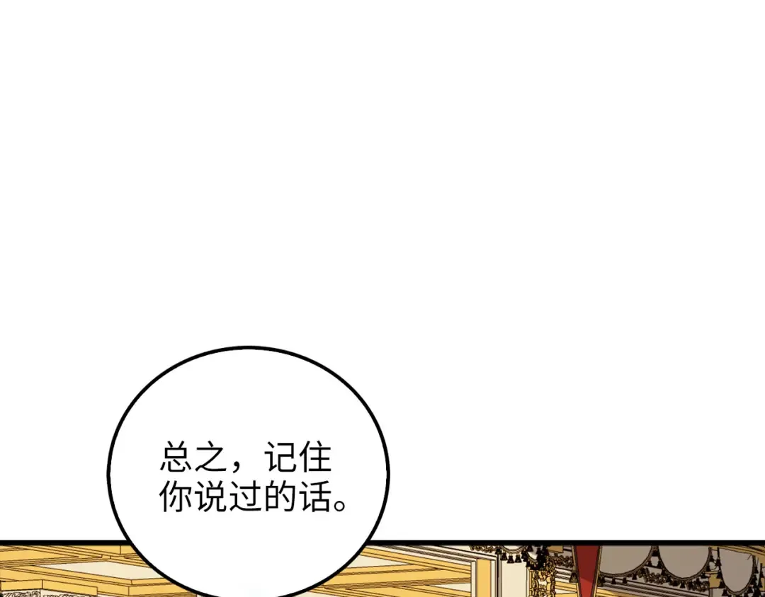 第110话 谋逆 第207页