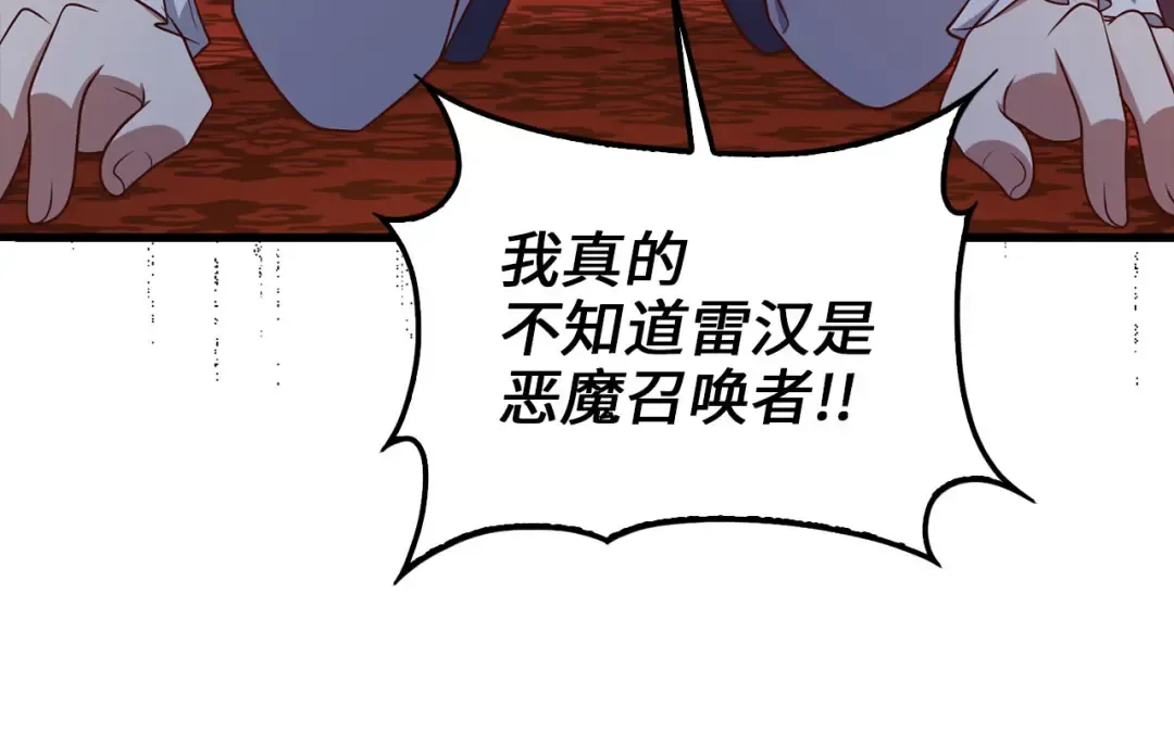 第112话 解决方案 第26页