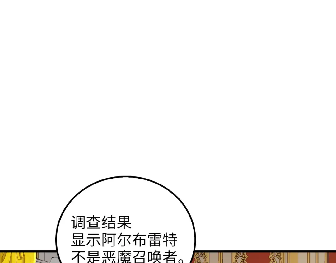 第112话 解决方案 第27页