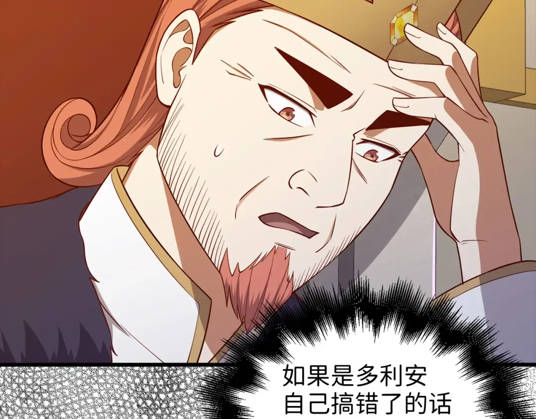 第112话 解决方案 第31页