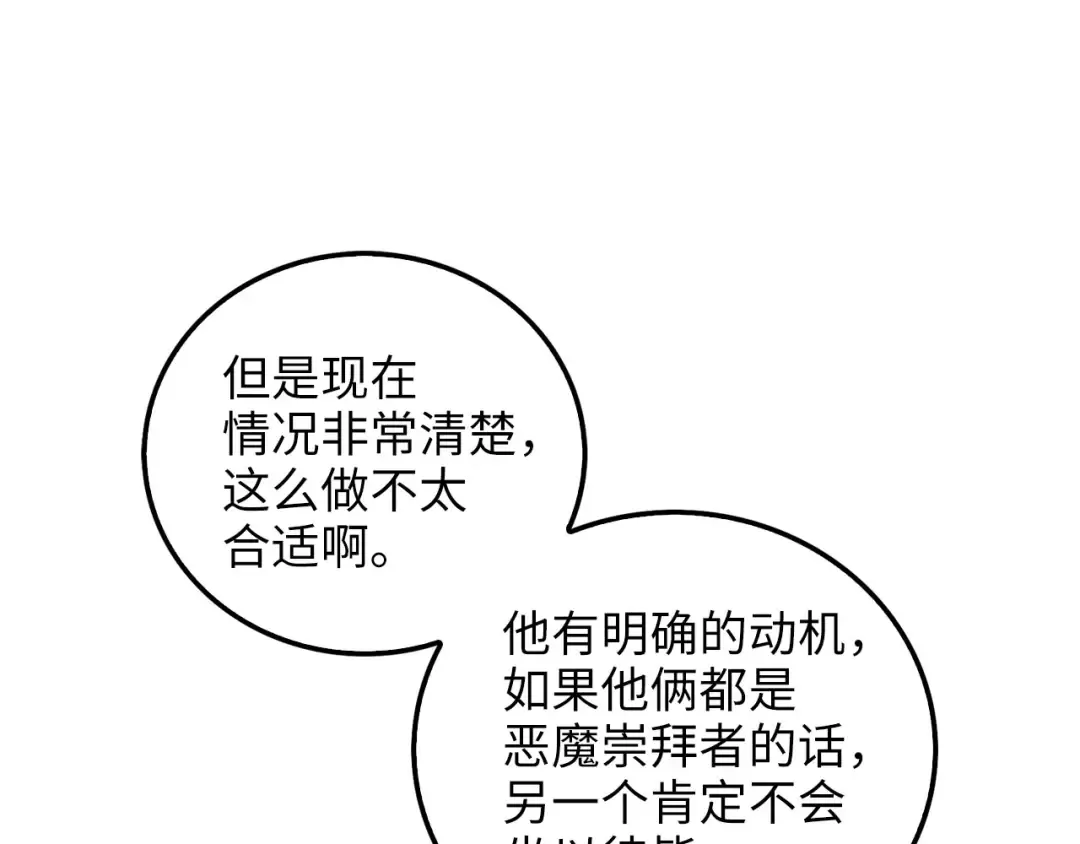 第112话 解决方案 第42页