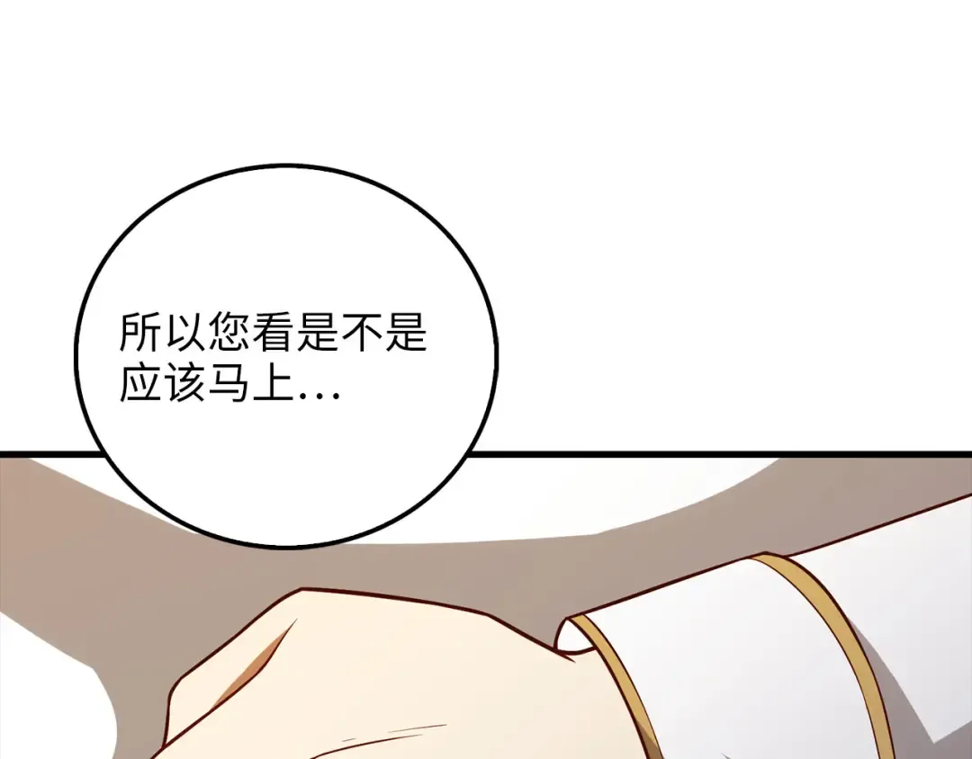 第112话 解决方案 第45页