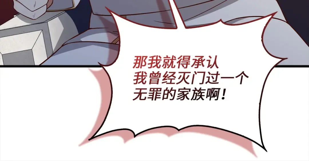第112话 解决方案 第49页