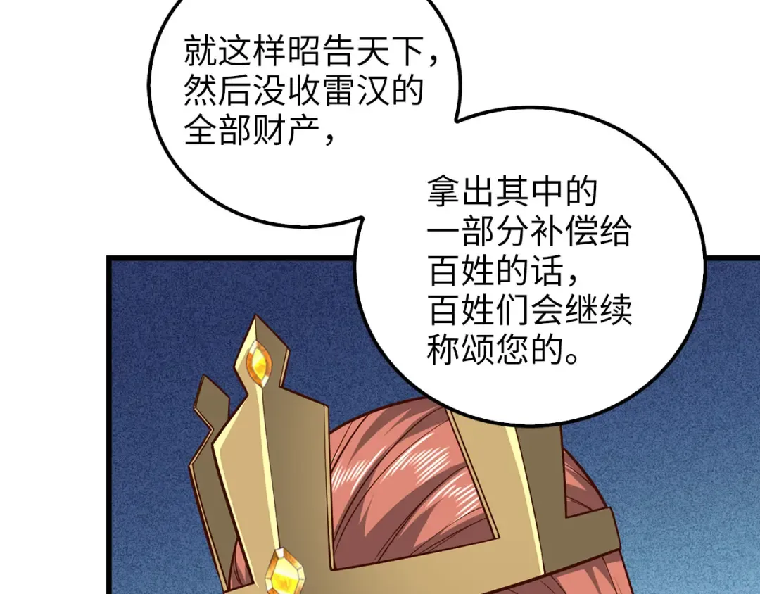 第112话 解决方案 第85页