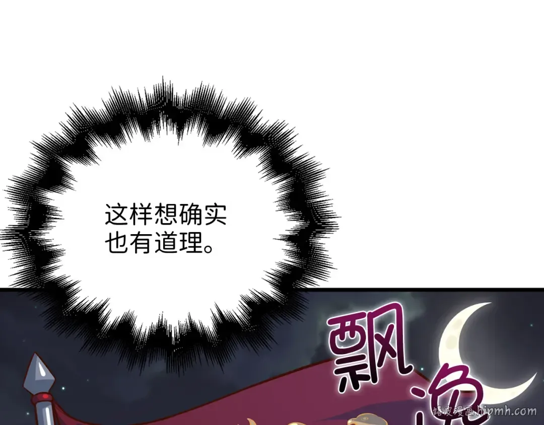 第112话 解决方案 第88页