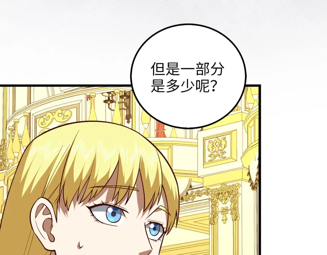 第112话 解决方案 第91页