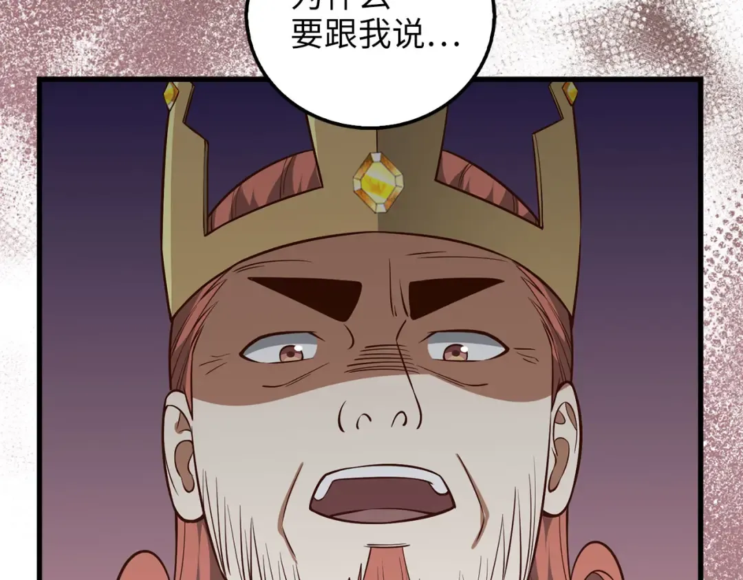 第112话 解决方案 第97页