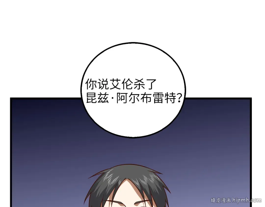 第112话 解决方案 第120页