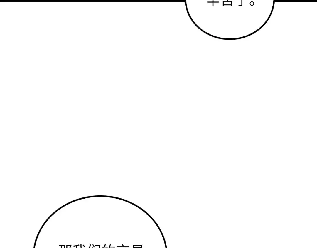 第112话 解决方案 第151页