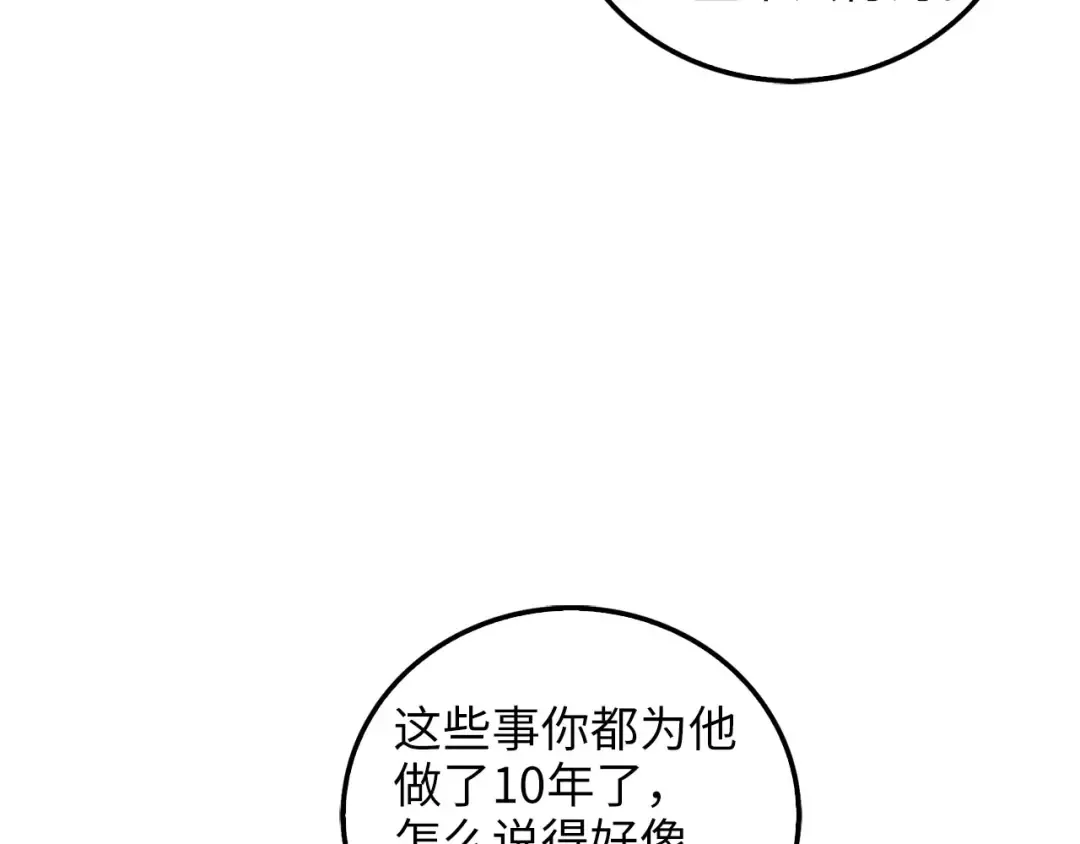 第112话 解决方案 第210页