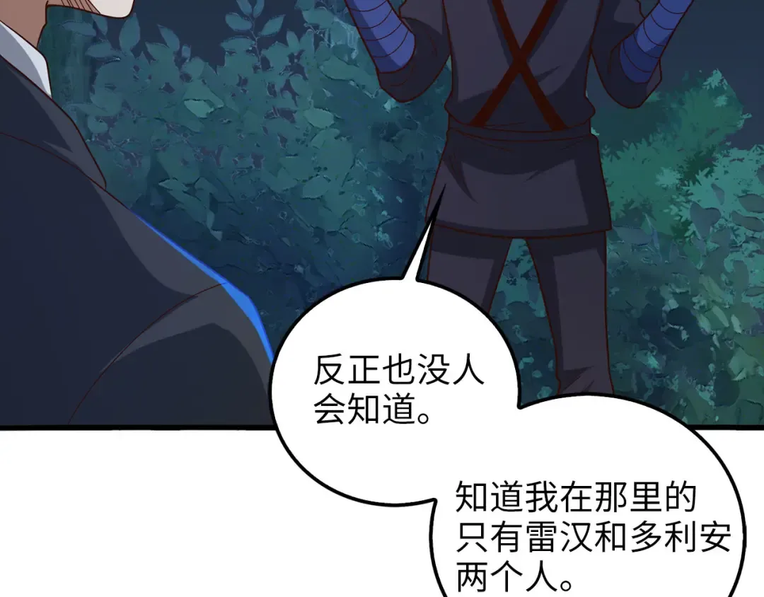 第112话 解决方案 第212页