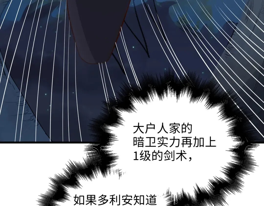 第112话 解决方案 第233页