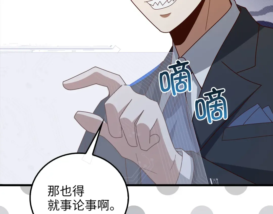 第112话 解决方案 第239页