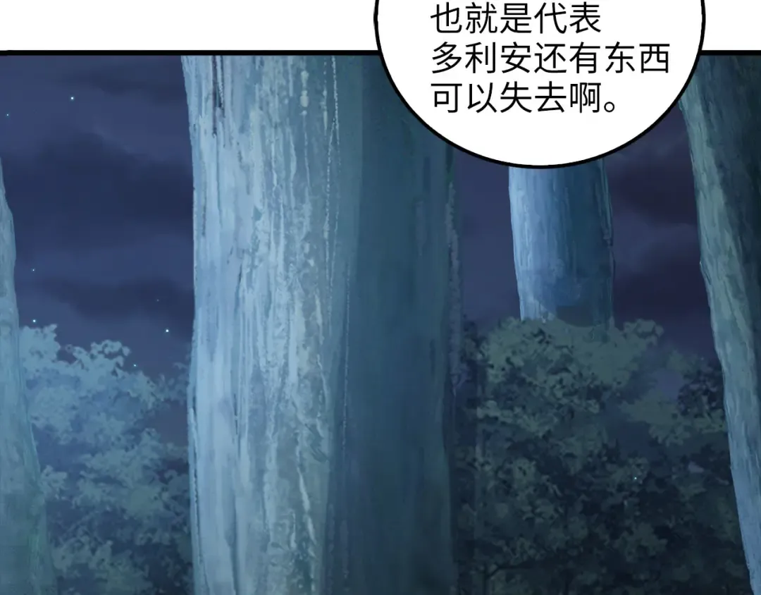 第112话 解决方案 第241页