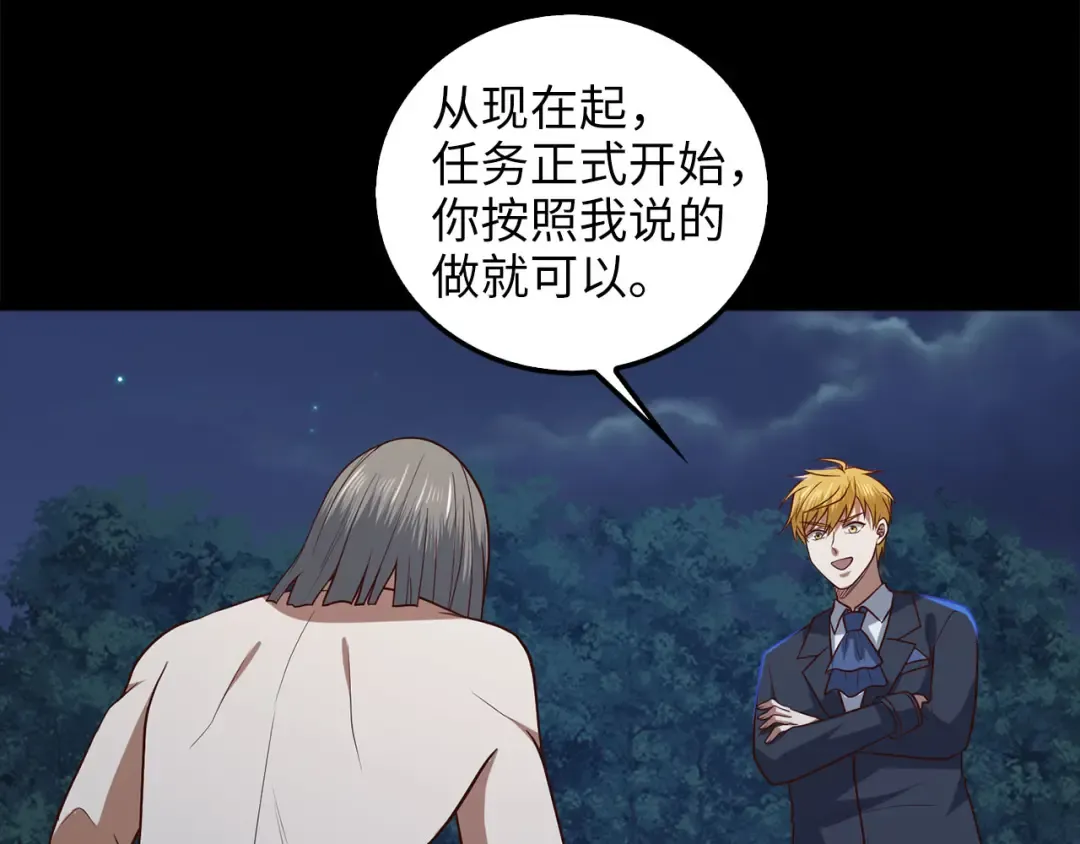 第113话 人造人 第77页