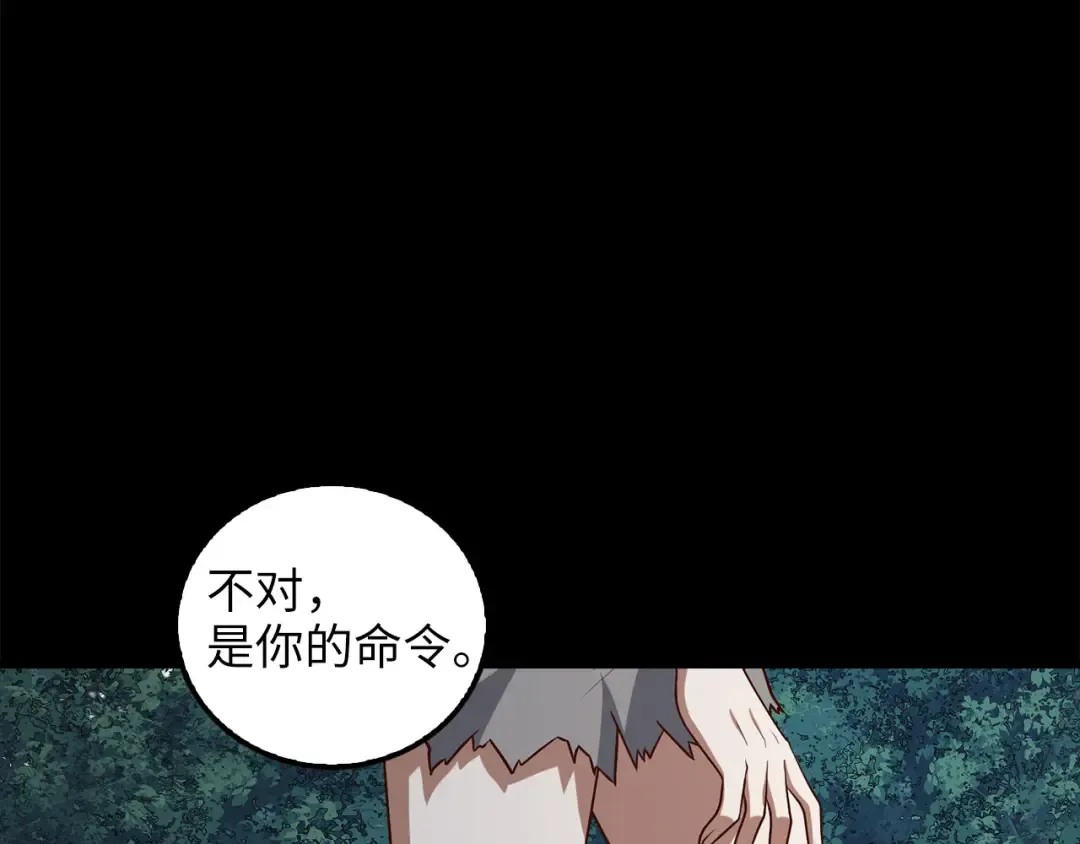 第113话 人造人 第79页