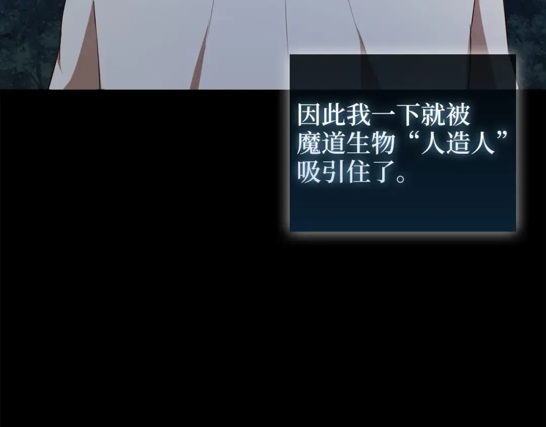 第113话 人造人 第86页