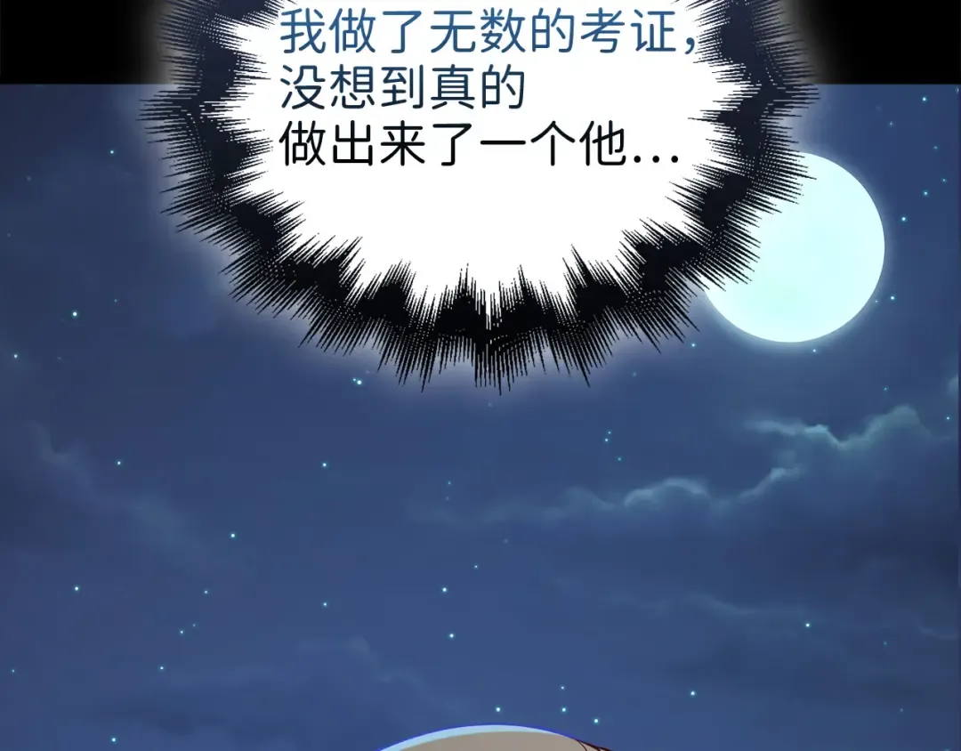第113话 人造人 第95页