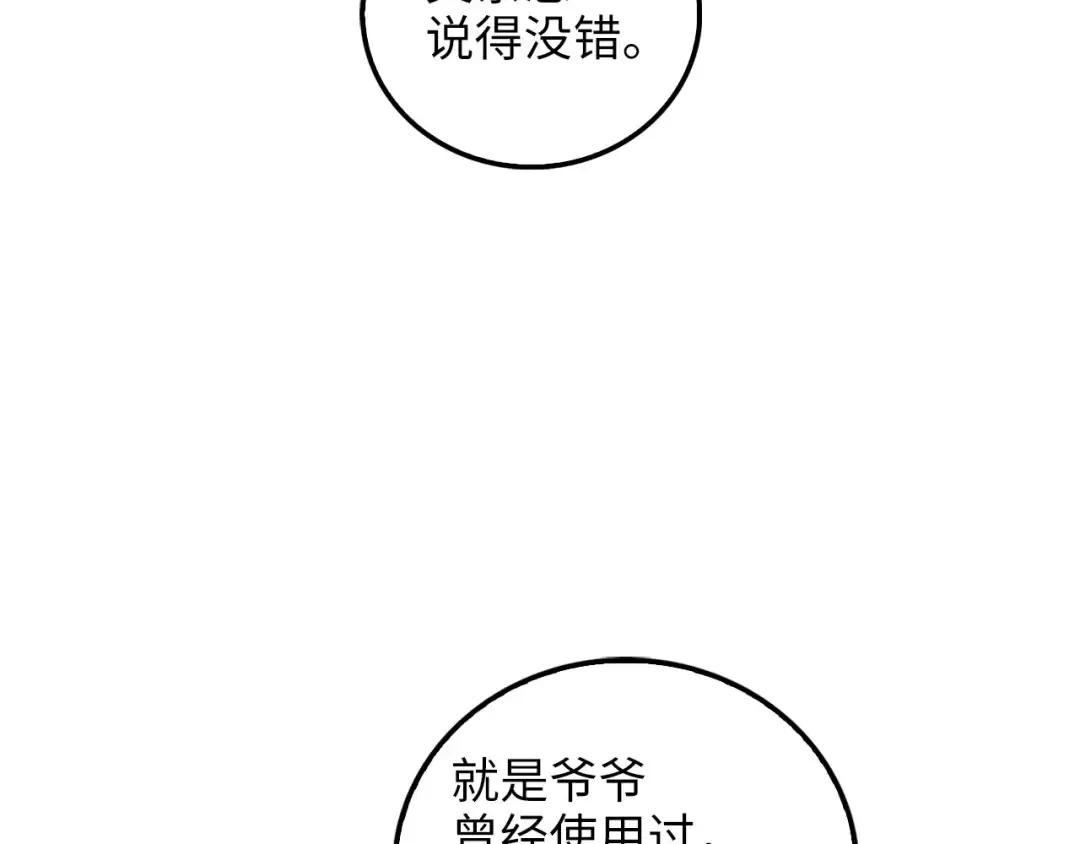 第113话 人造人 第145页
