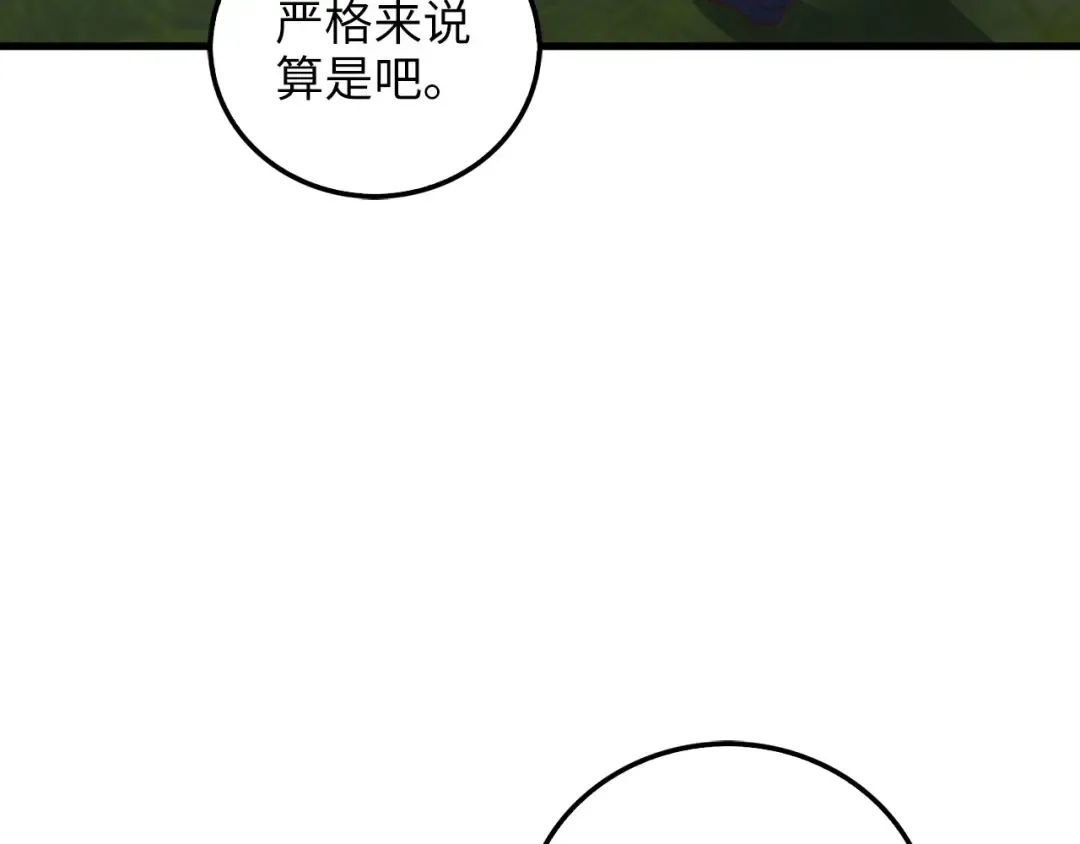 第113话 人造人 第170页