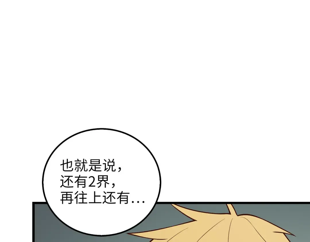 第113话 人造人 第173页