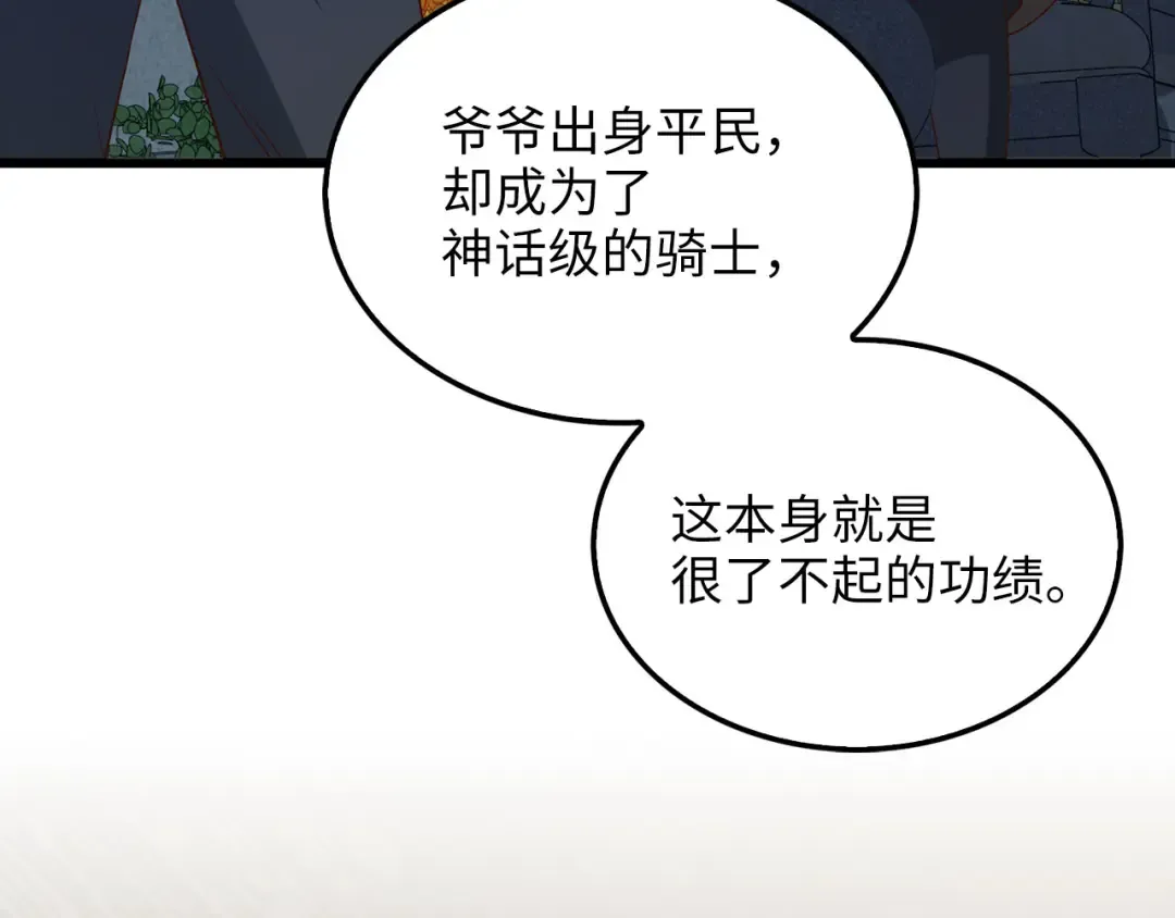 第114话 英雄的蒸发 第12页