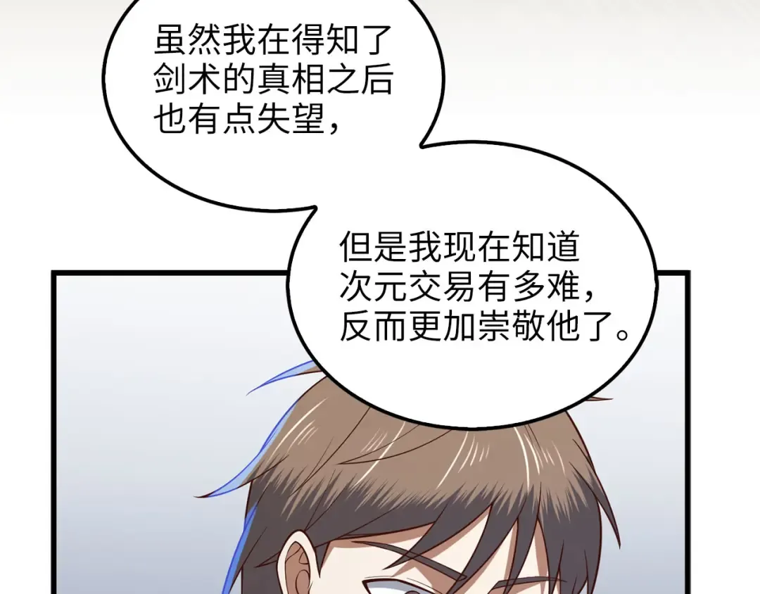 第114话 英雄的蒸发 第18页