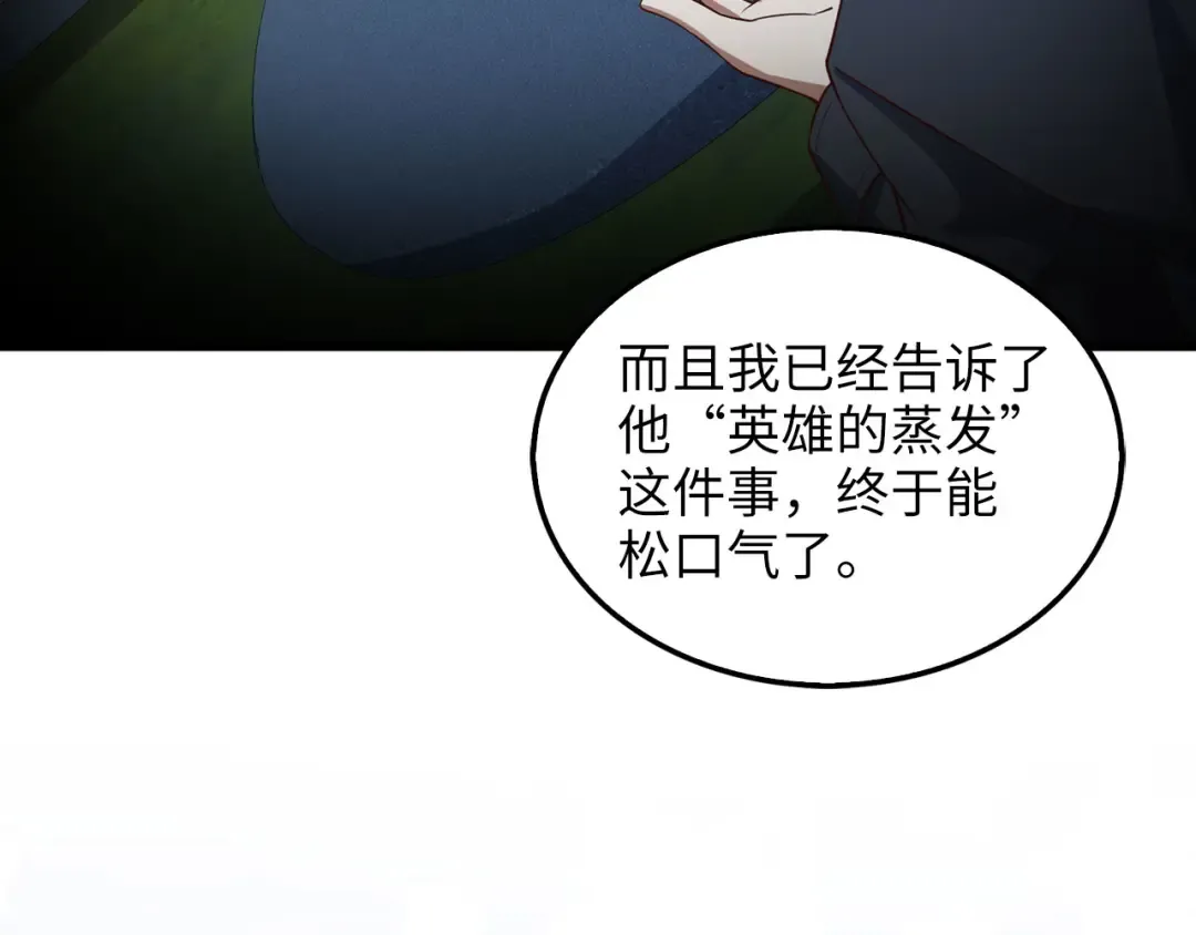第114话 英雄的蒸发 第47页