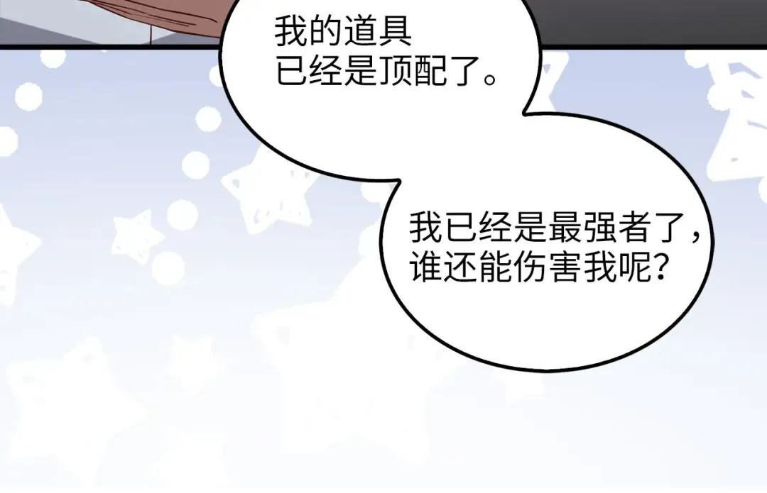 第114话 英雄的蒸发 第50页