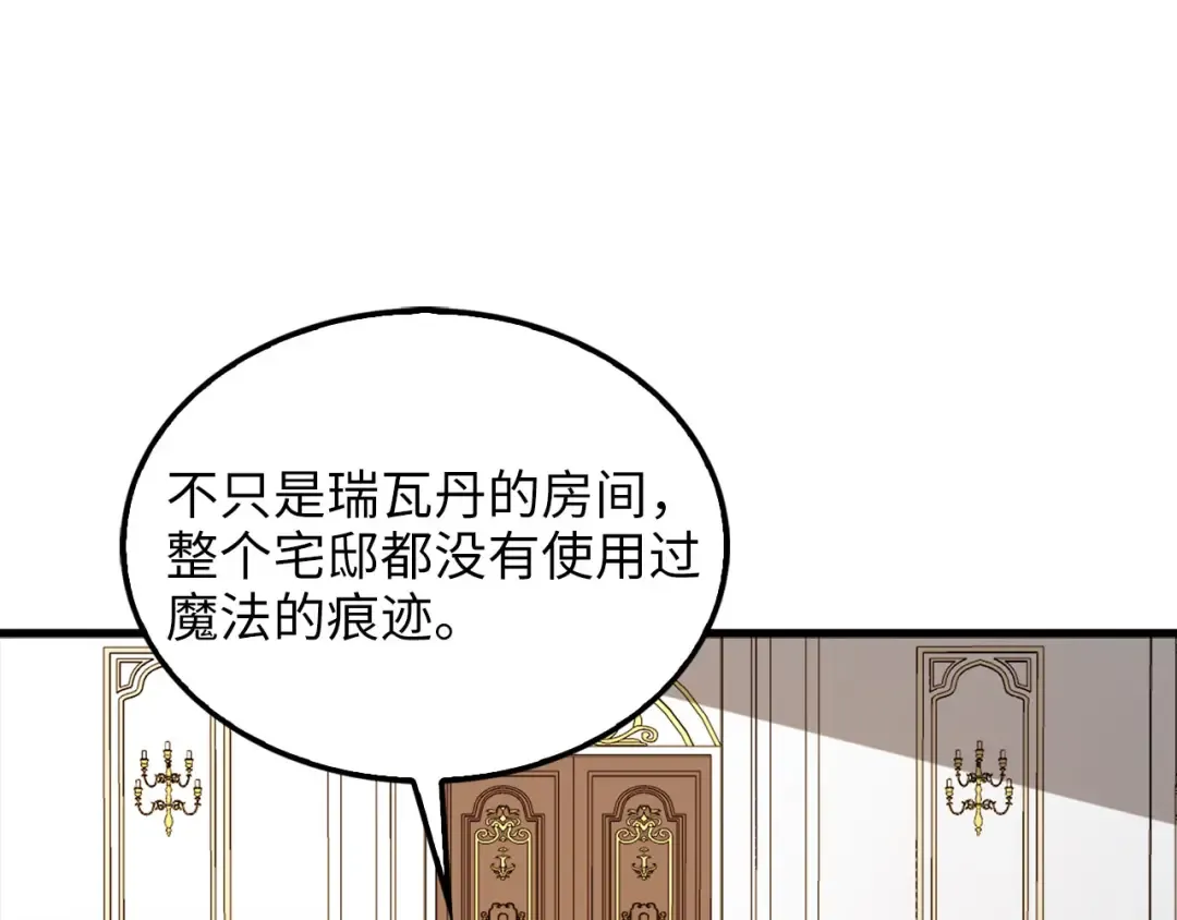 第114话 英雄的蒸发 第69页