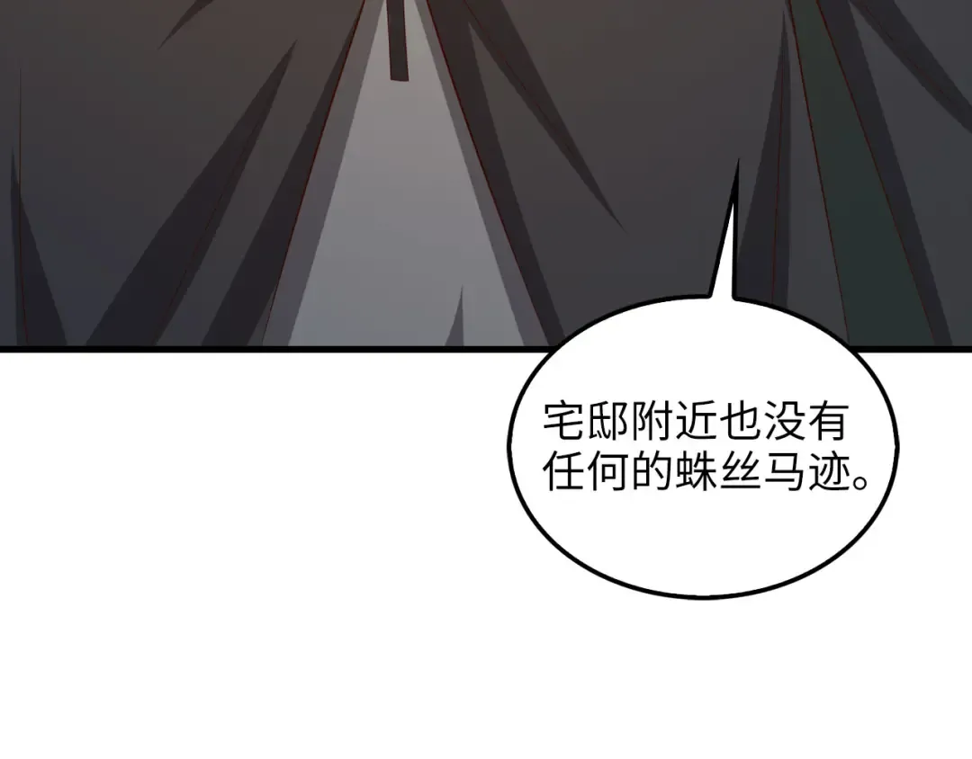 第114话 英雄的蒸发 第71页