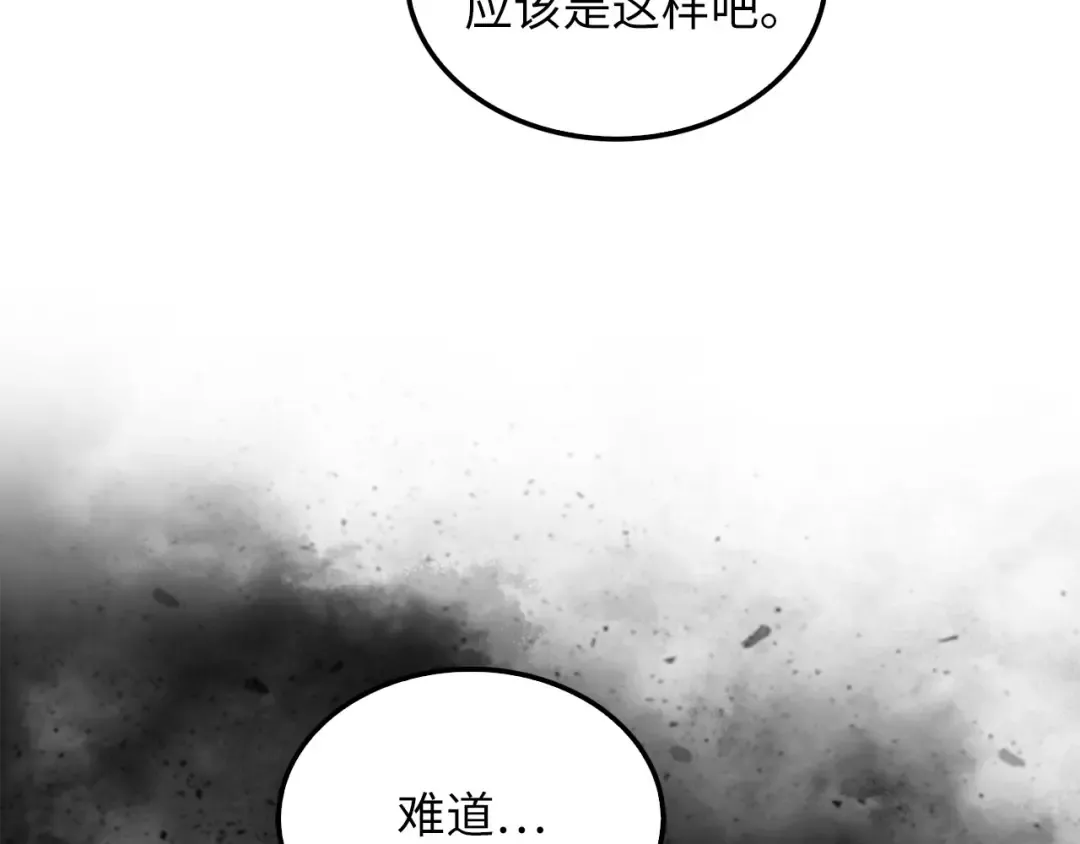 第114话 英雄的蒸发 第74页