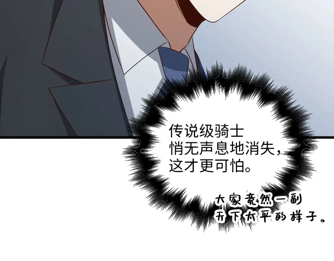 第114话 英雄的蒸发 第81页