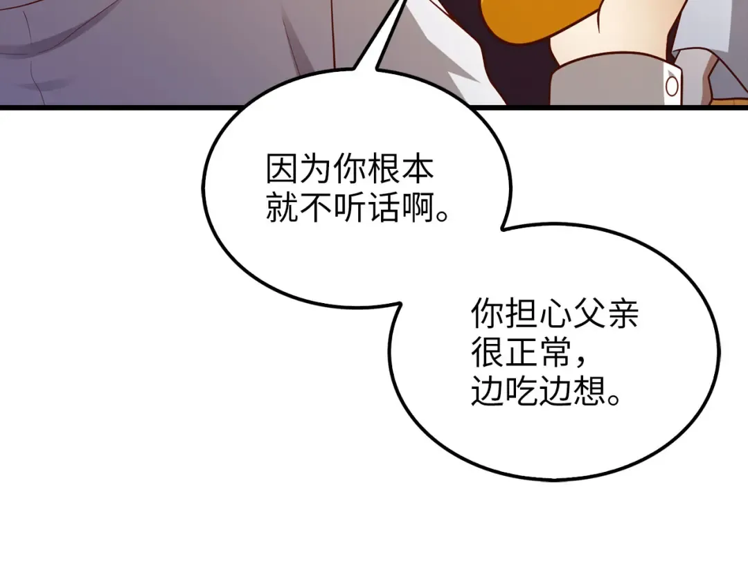 第114话 英雄的蒸发 第103页