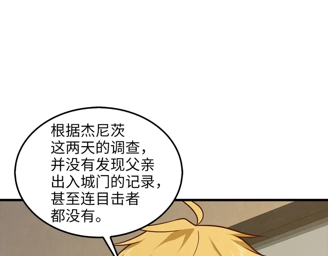 第114话 英雄的蒸发 第138页