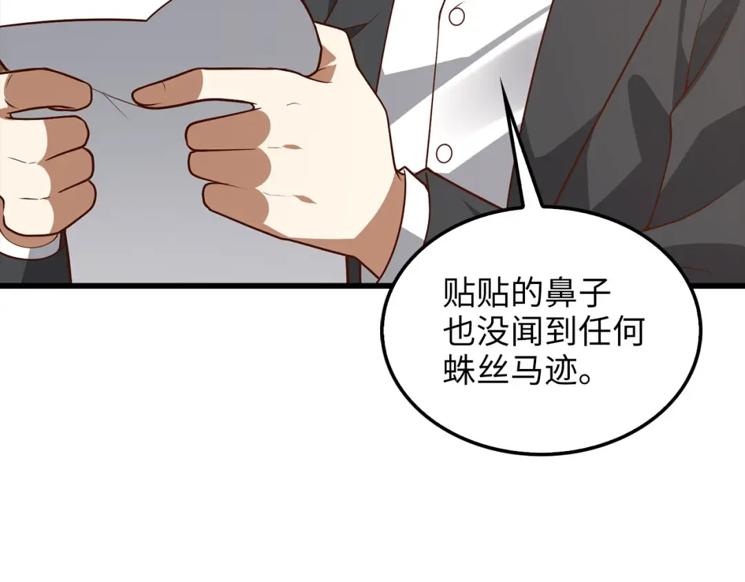第114话 英雄的蒸发 第140页
