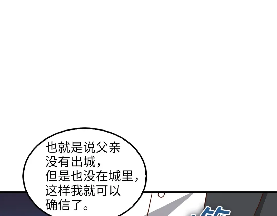 第114话 英雄的蒸发 第141页
