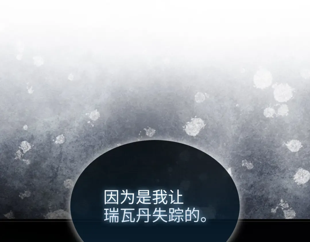 第114话 英雄的蒸发 第171页
