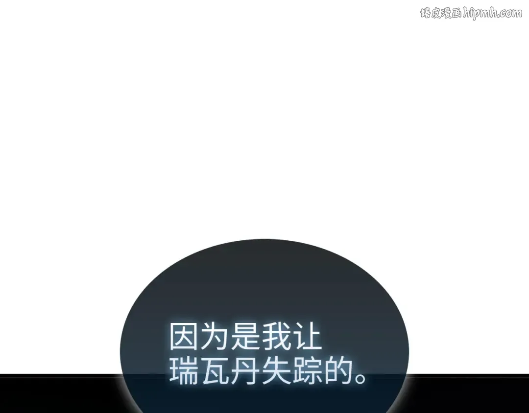 第115话 秘密联盟 第1页