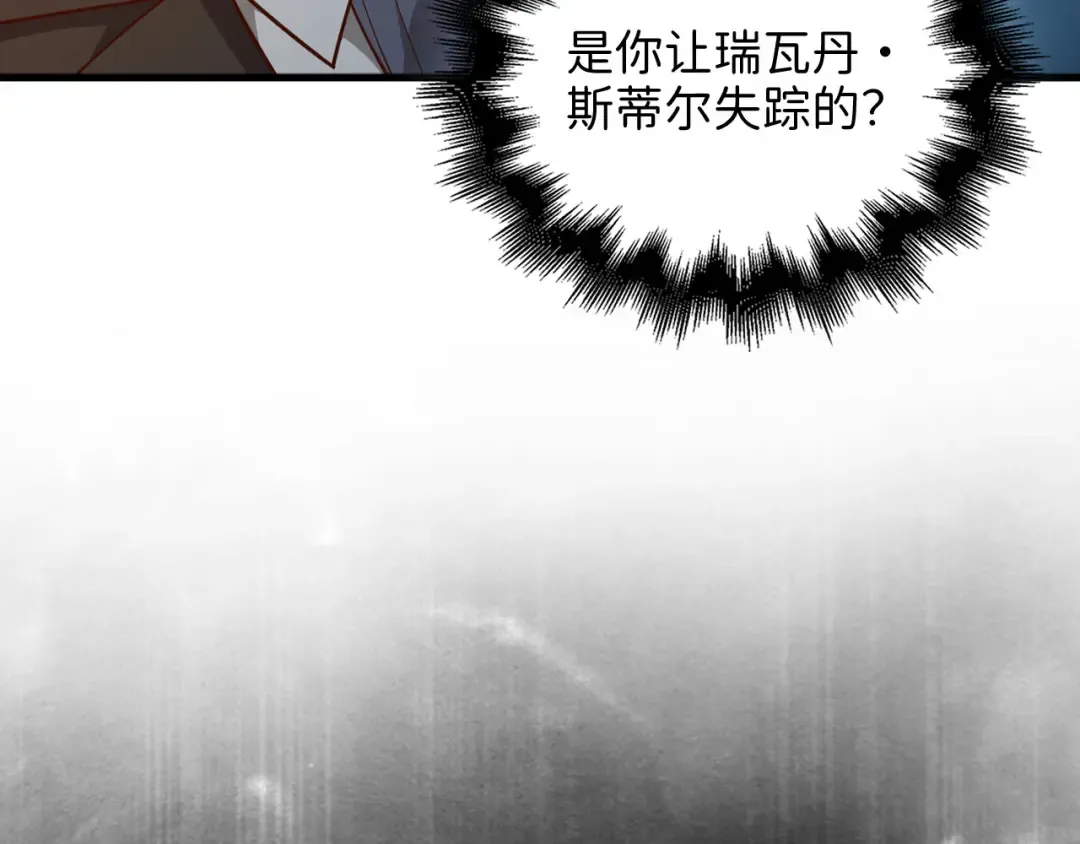 第115话 秘密联盟 第17页