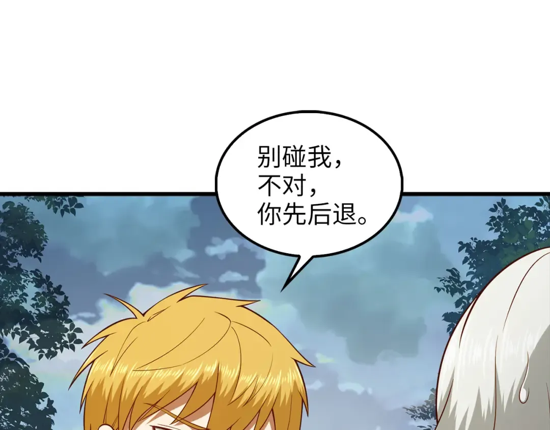 第115话 秘密联盟 第35页