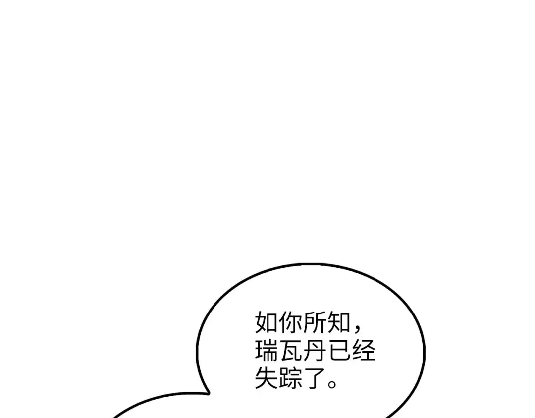 第115话 秘密联盟 第44页