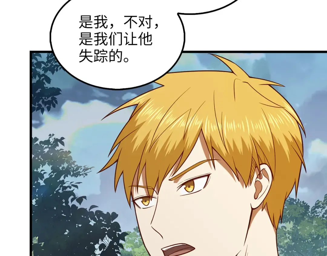 第115话 秘密联盟 第45页