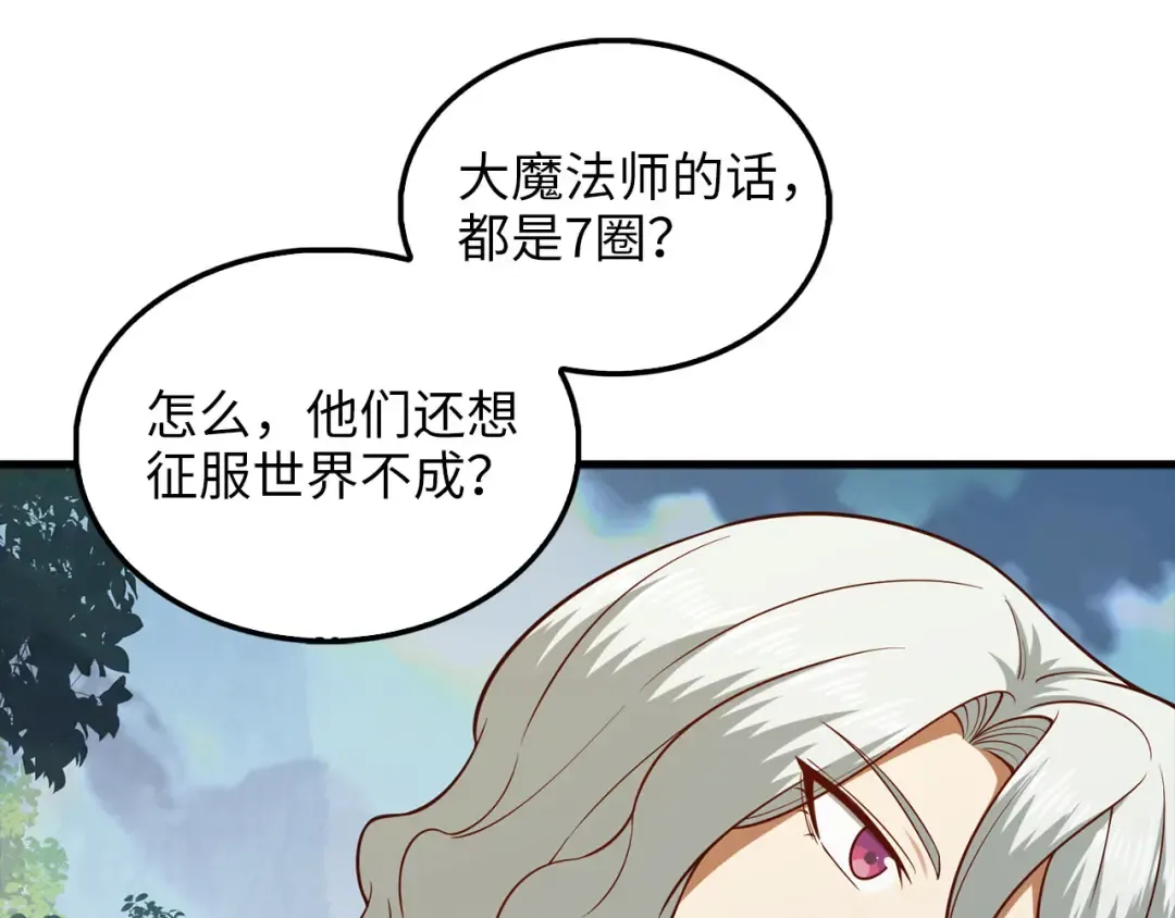 第115话 秘密联盟 第52页