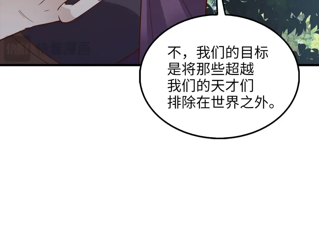 第115话 秘密联盟 第54页
